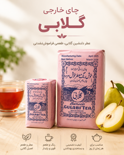 چای خارجی گلابی